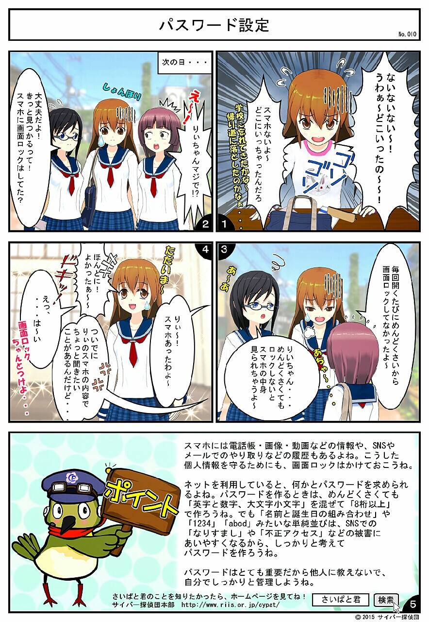 No.010 パスワード設定