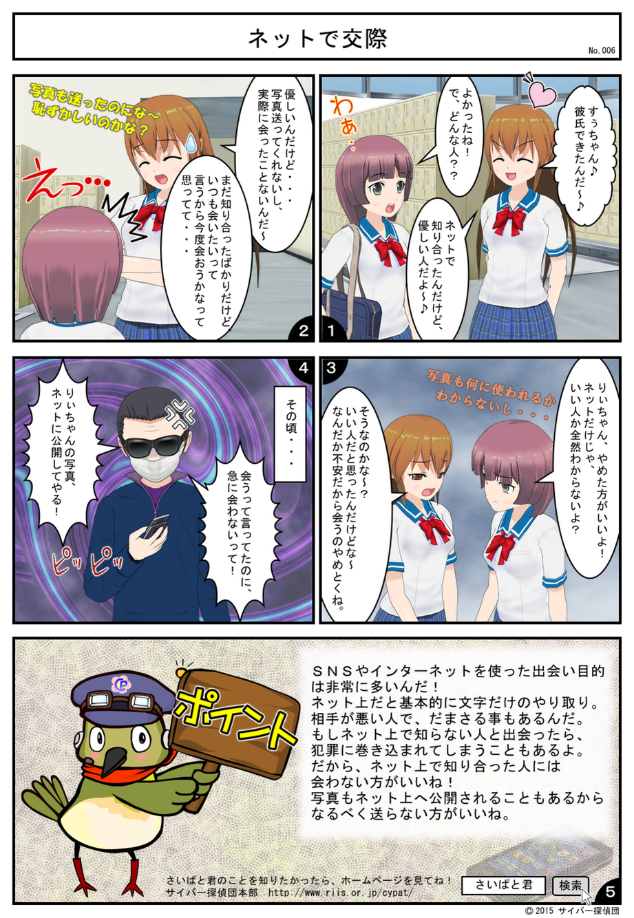 No.006 ネットで交際