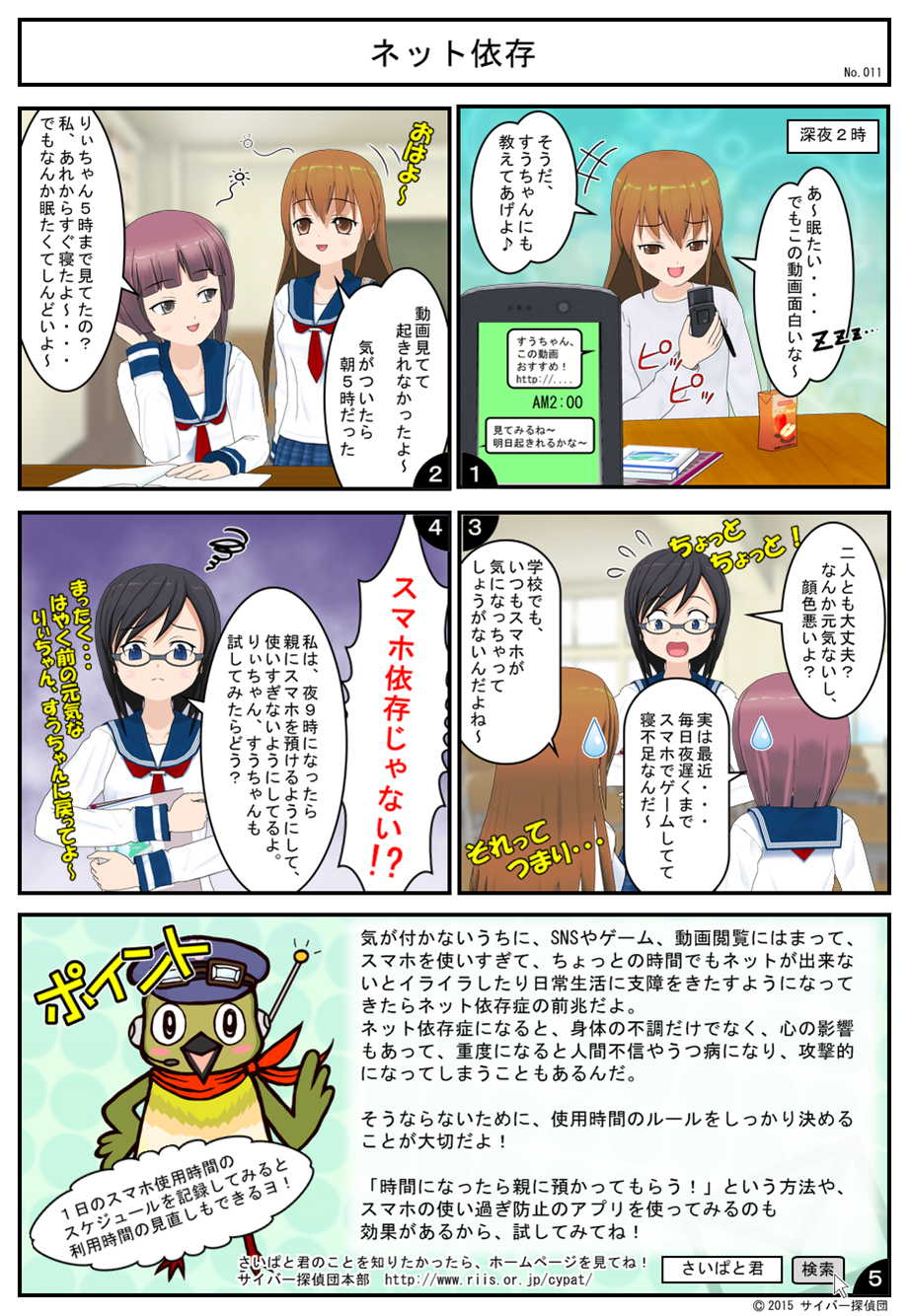 No.011 ネット依存