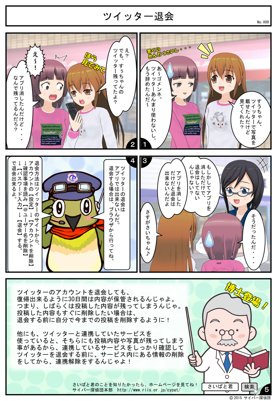 No.009 ツイッター退会
