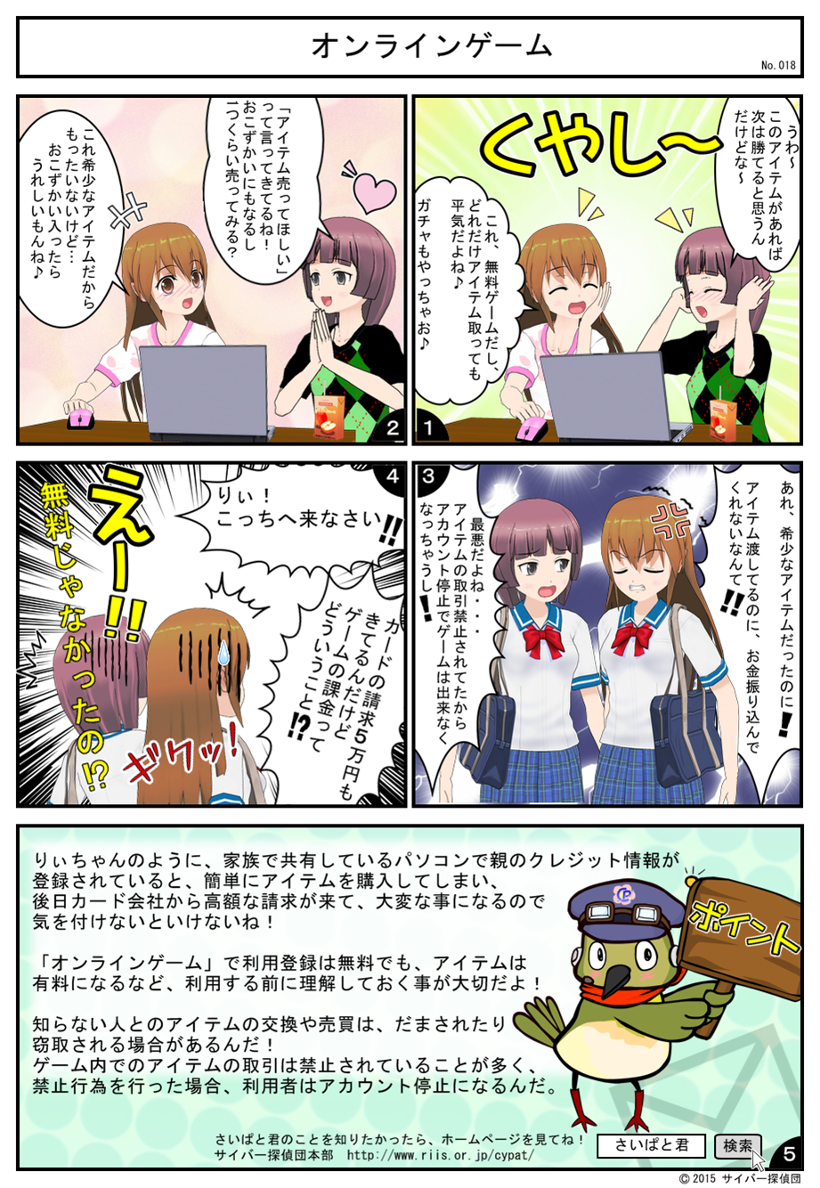 No.018 オンラインゲーム