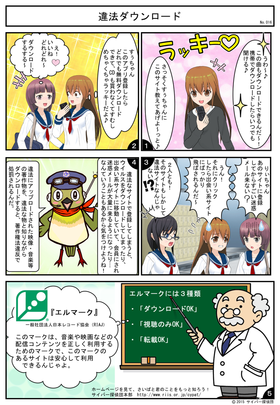 No.016 違法ダウンロード