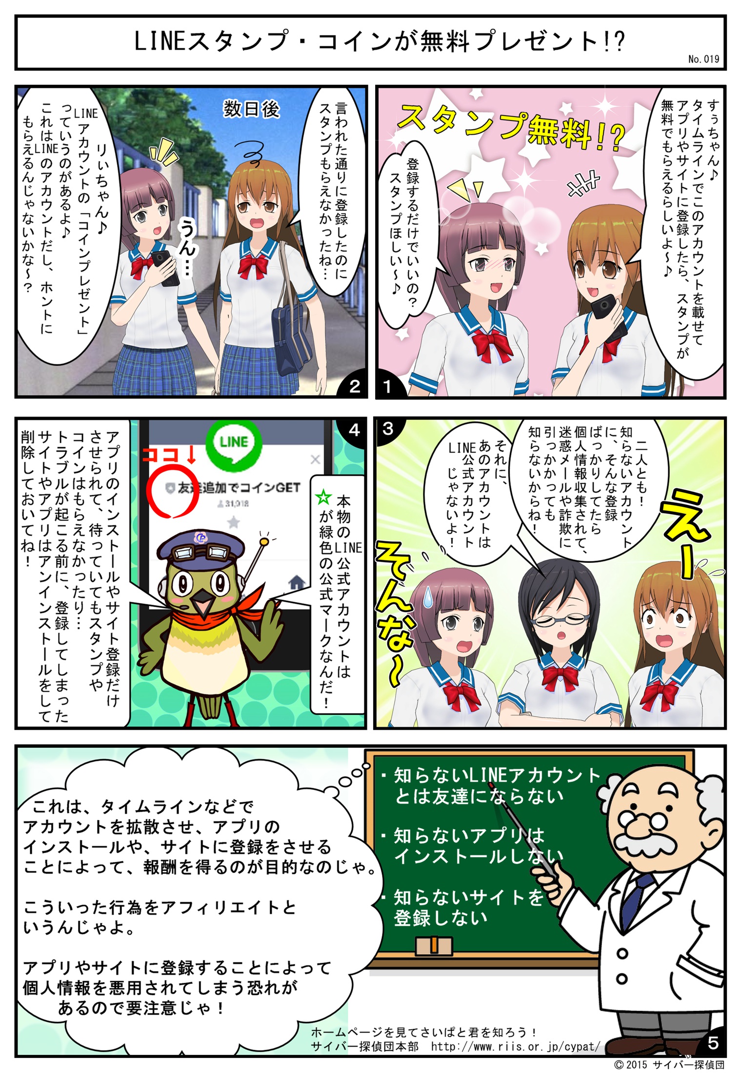 No.019 LINEスタンプ・コインが無料プレゼント!?