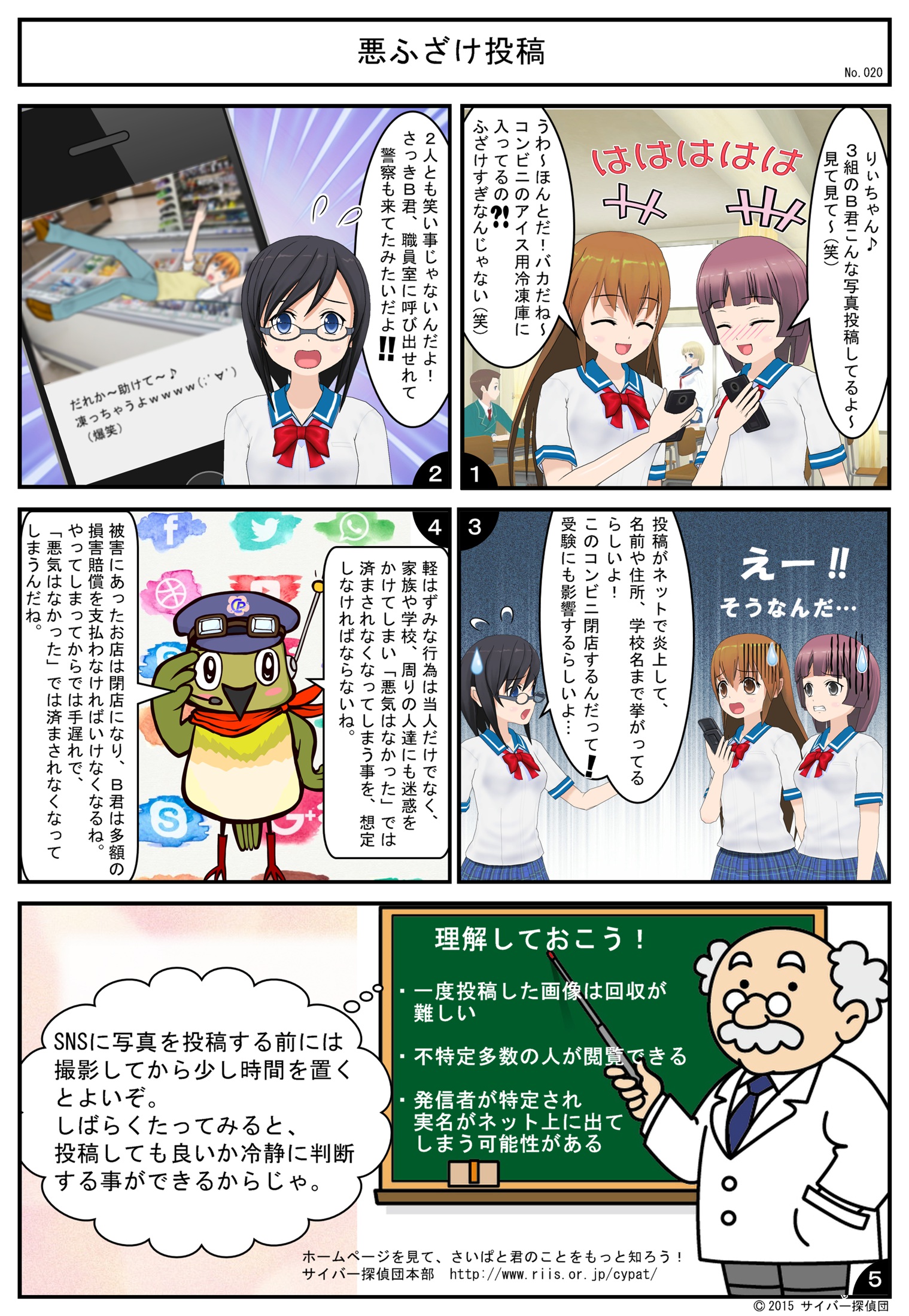No.020 悪ふざけ投稿