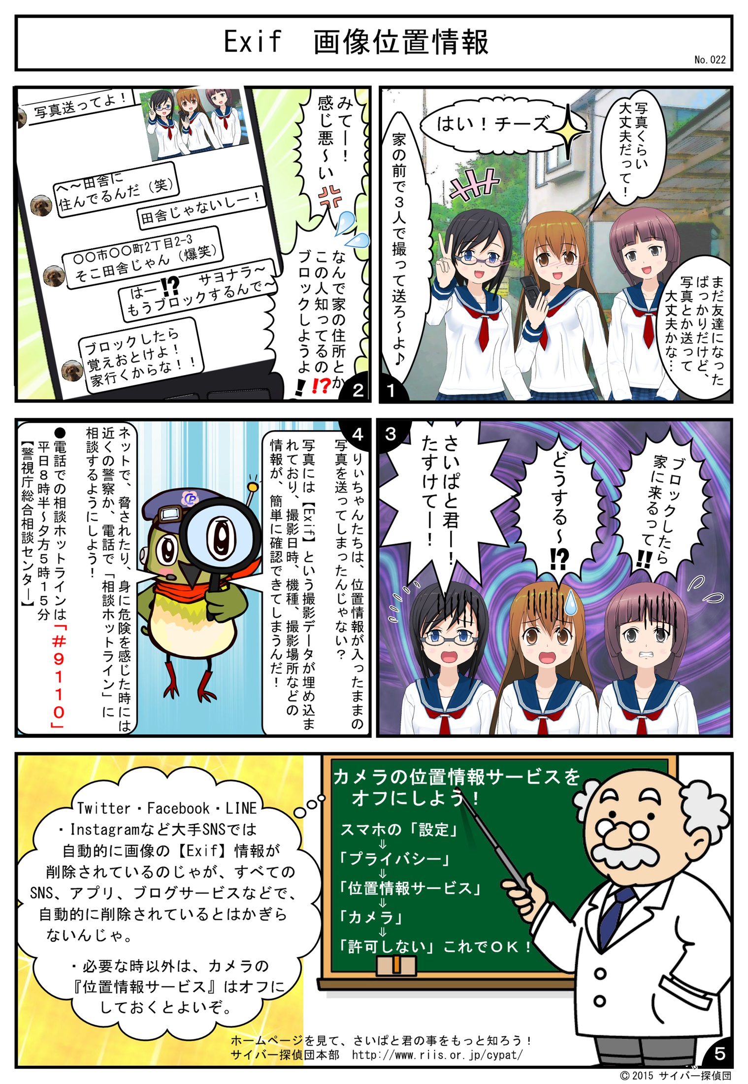 No.022 Exif 画像位置情報