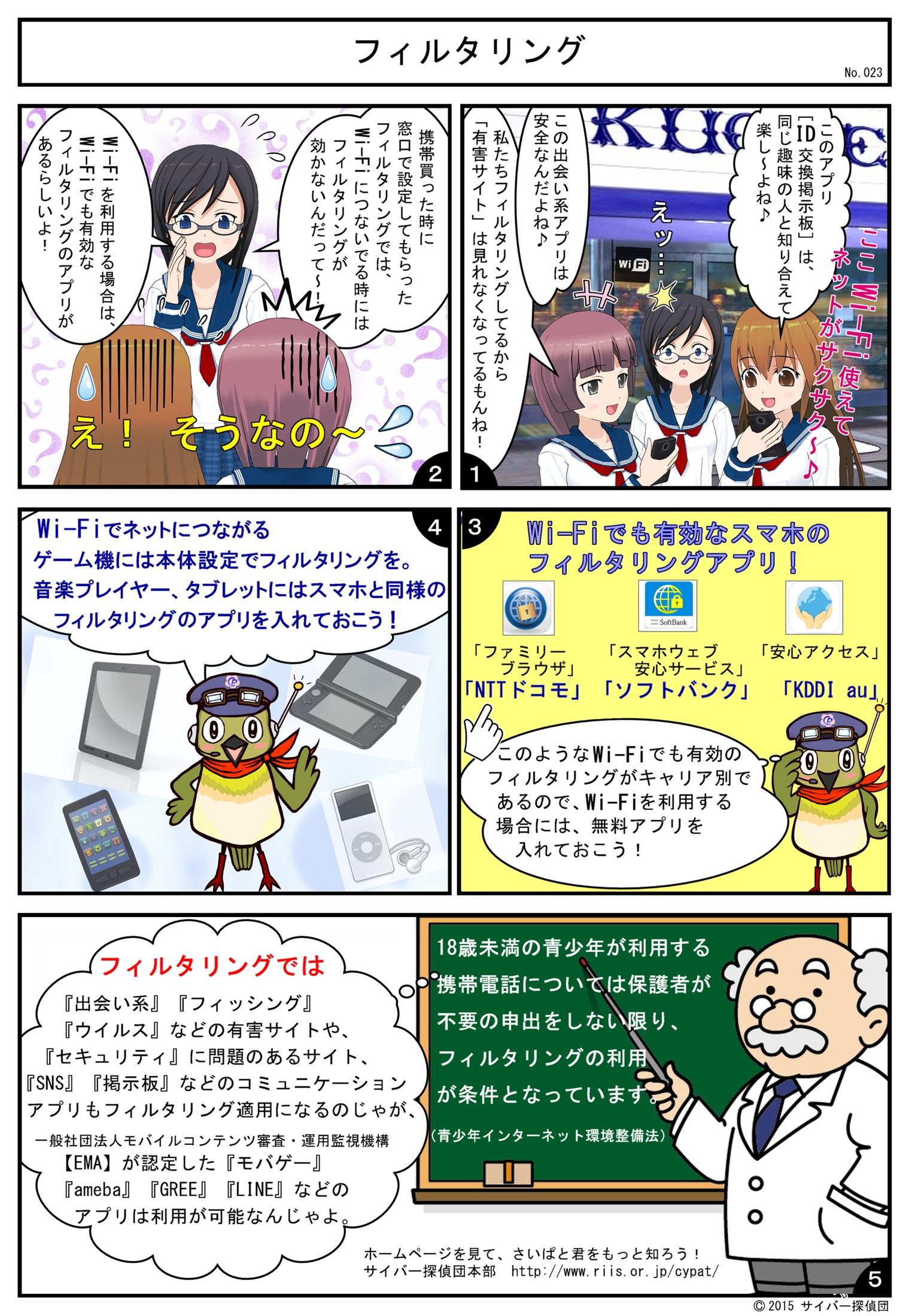 No.023 フィルタリング